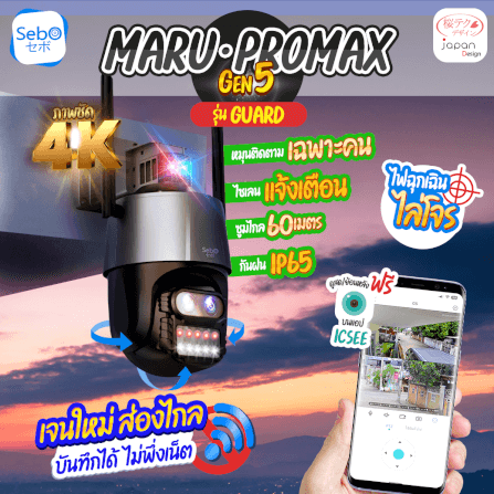 กล้องวงจรปิดไร้สาย SEBO Promax Gen5 Guard  ดำ_8